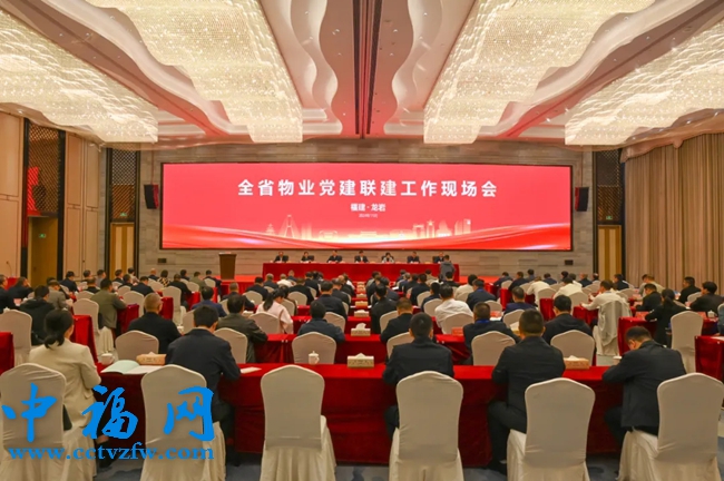 福建：坚持真心为民服务  推动物业党建联建做深做透