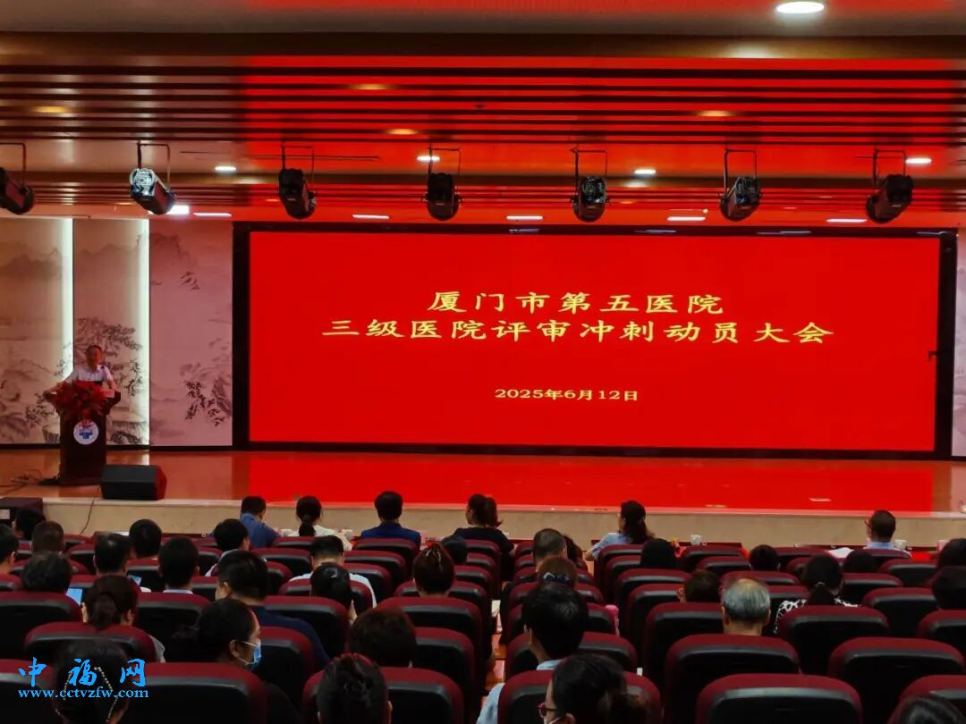 厦门市第五医院晋升“三甲”医院