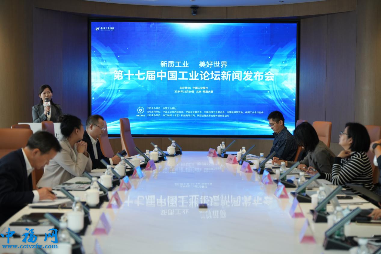 第十七届中国工业论坛将于12月在京召开