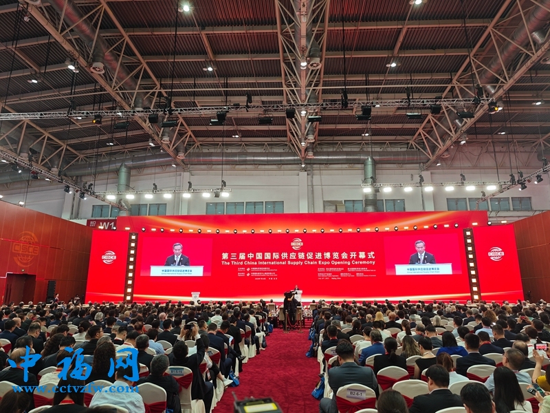 第三届中国国际供应链促进博览会开幕式在京举办