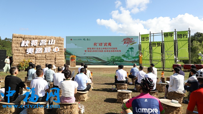 2024世界旅游日暨武夷山金秋旅游产品发布活动举办
