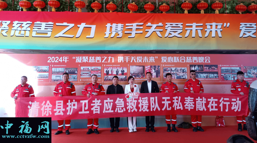 山西海养慈善基金会千人慈善晚会 三支救援队保驾护航