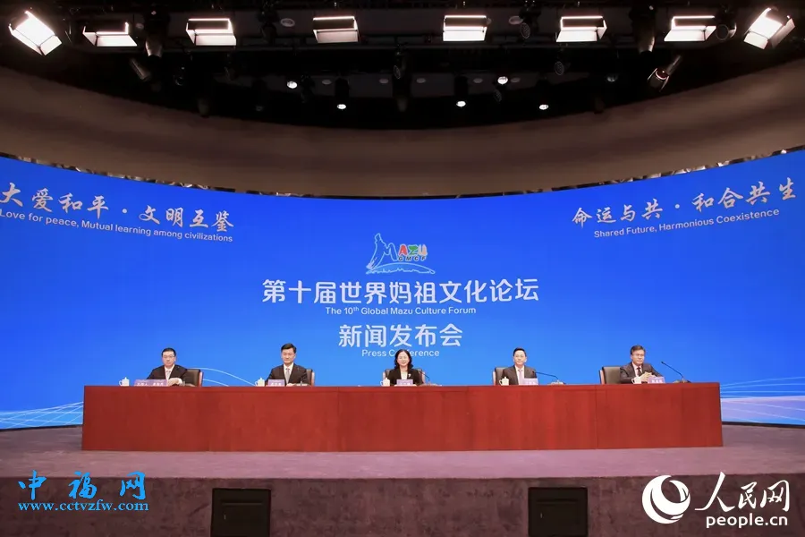 第十届世界妈祖文化论坛将于10月31日至11月2日在福建莆田举行
