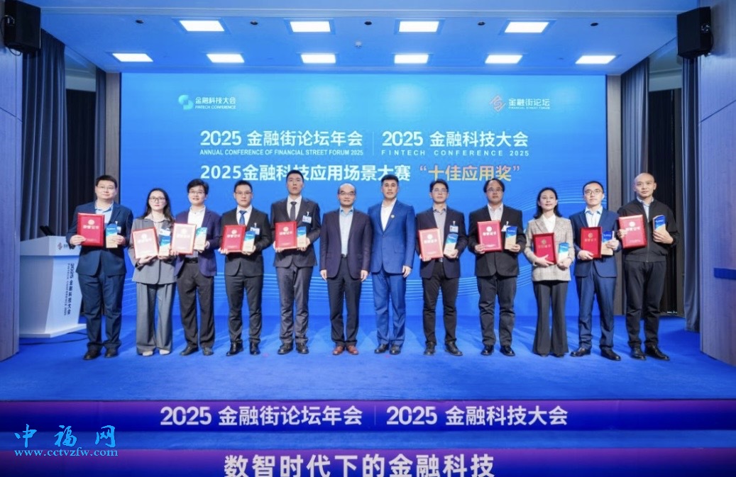 2025金融科技大会落幕 发布52项重磅成果
