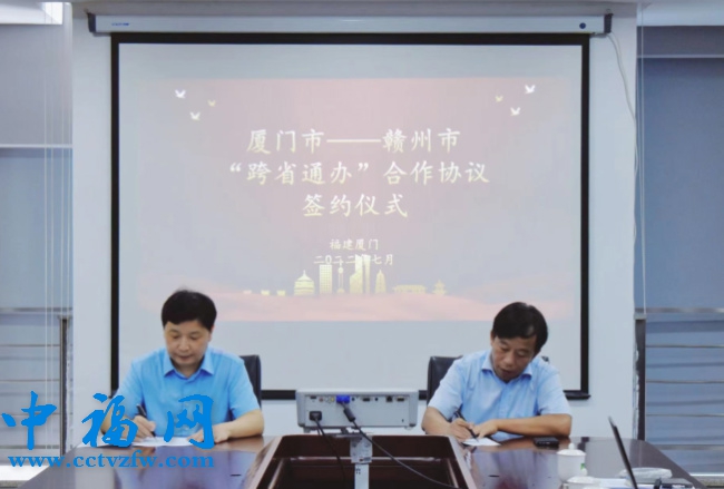 签约仪式现场。厦门市行政审批管理局供图