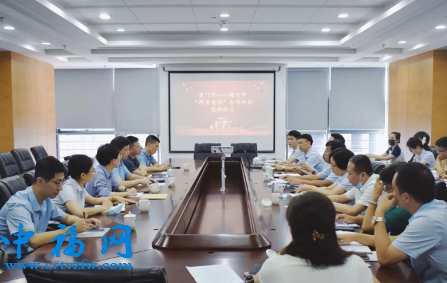 厦、赣两地政务服务部门交流现场。厦门市行政审批管理局供图