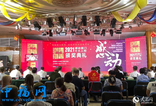 颁奖典礼现场。人民网 张萌摄