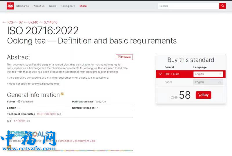 国际标准化组织(ISO)网站截图