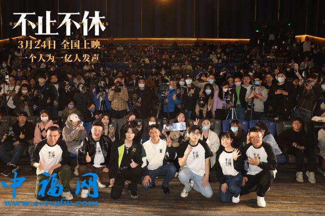 电影《不止不休》首映：平凡人的逐梦人生直戳泪点