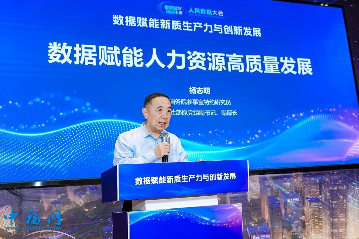 国务院参事室特约研究员、人社部原党组副书记、副部长杨志明。主办方供图