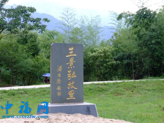 王景弘故里。龙岩市融媒体中心供图