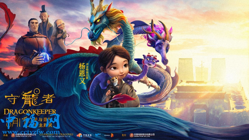 电影《守龙者》曝终极海报，全国44城超前点映即将开启