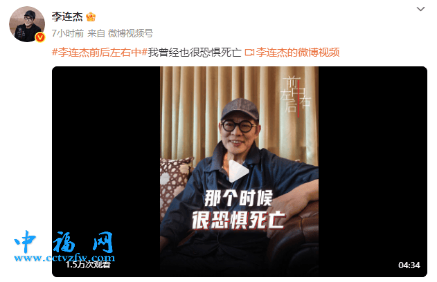 title='李连杰谈过往遇险经历：我曾经也很恐惧死亡' 
