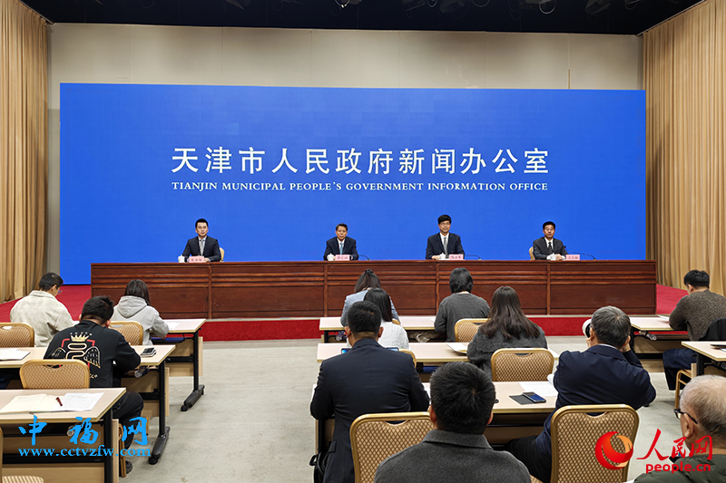 天津市政府新闻办举行高质量完成“十四五”规划系列主题新闻发布会——市农业农村委专场。人民网记者 孙一凡摄