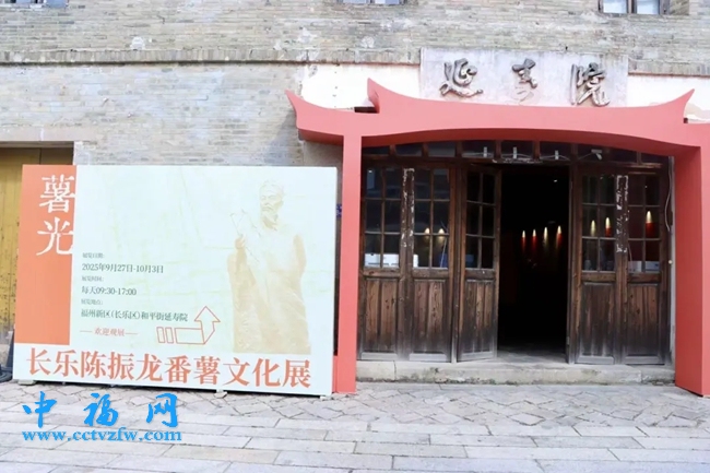 番薯文化展