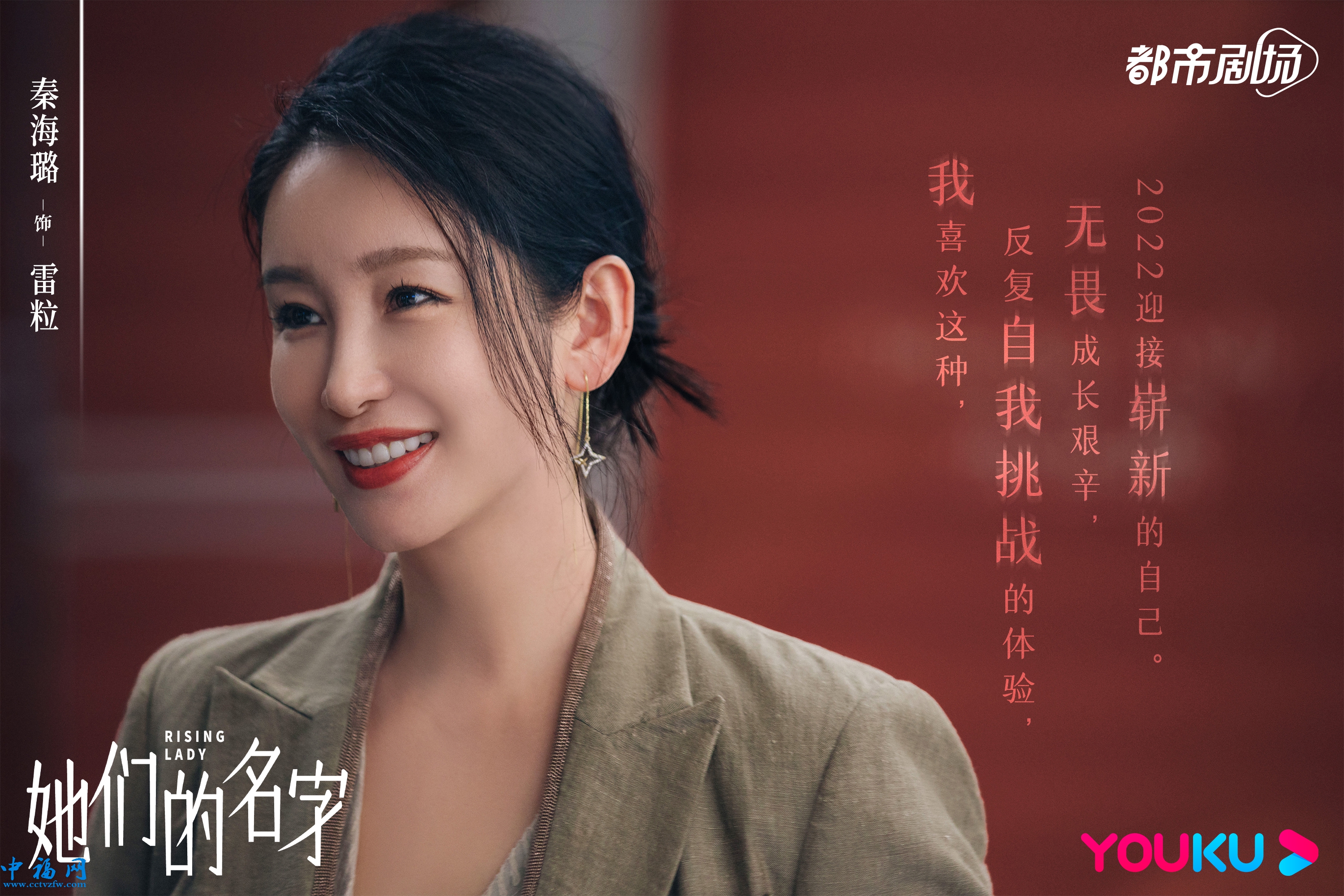 《她们的名字》中秦海璐饰演雷粒。剧方供图