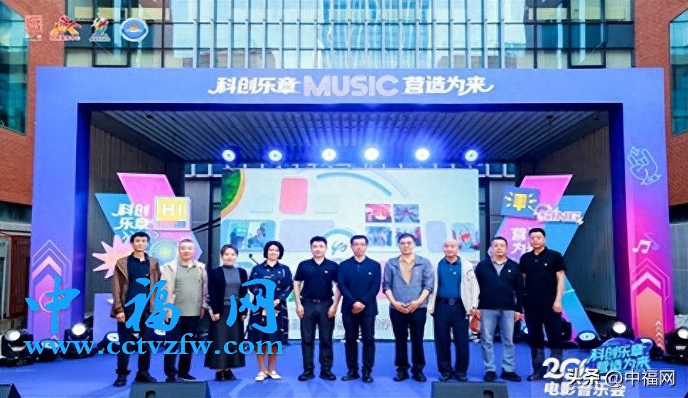 “科创乐章 营造为来”北京来广营地区商会举办电影音乐会