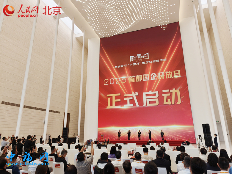 首都国企开放日启动 百条线路邀市民参观