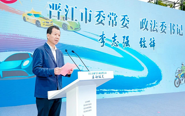 晋江市委常委、政法委书记李志强致辞。主办方供图