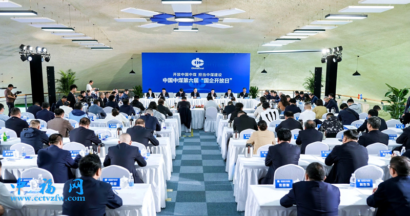 中国中煤举办第六届国企开放日活动