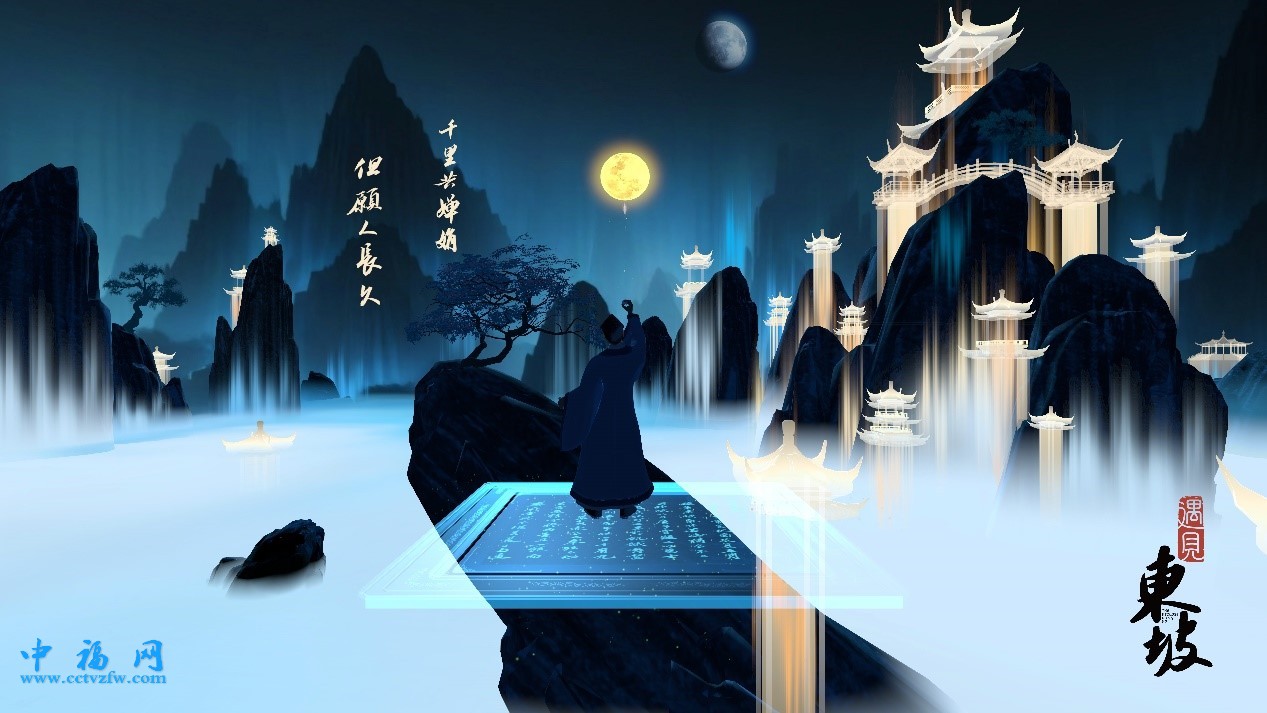 《遇见东坡》AI+XR节目剧照