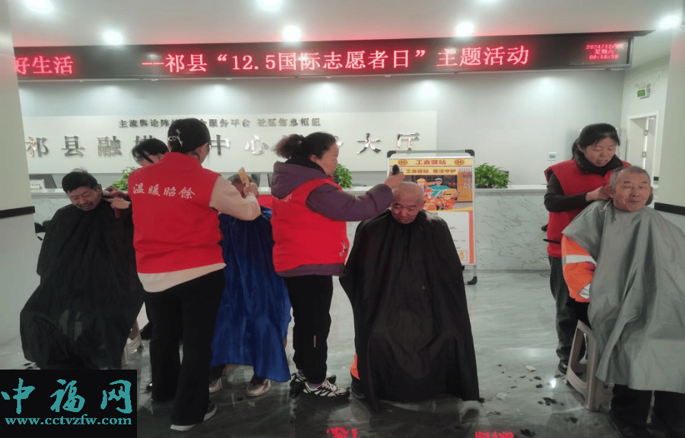  第39个国际志愿者日之际 祁县开展“幸福剪影”义务理发志愿服务