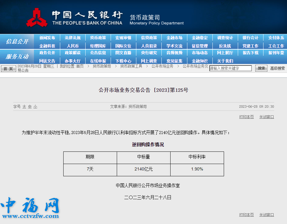 人民银行官网截图