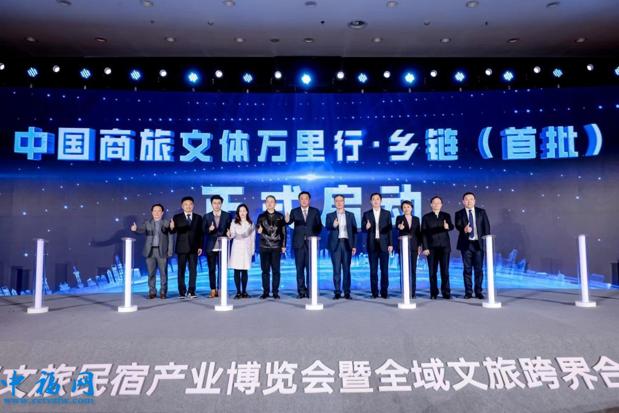 中国文旅民宿产业博览会暨全域文旅跨界合作发展峰会在京举办