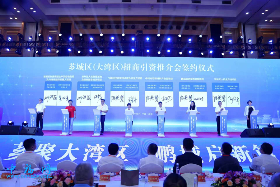 漳州芗城（大湾区）招商引资推介会举办  现场签约11个项目总投资额45.9亿元