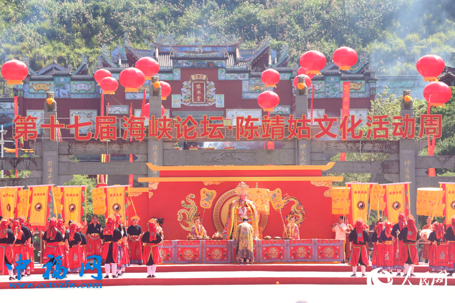 第十七届海峡论坛·陈靖姑文化活动周开幕式现场。人民网 谢星宇摄