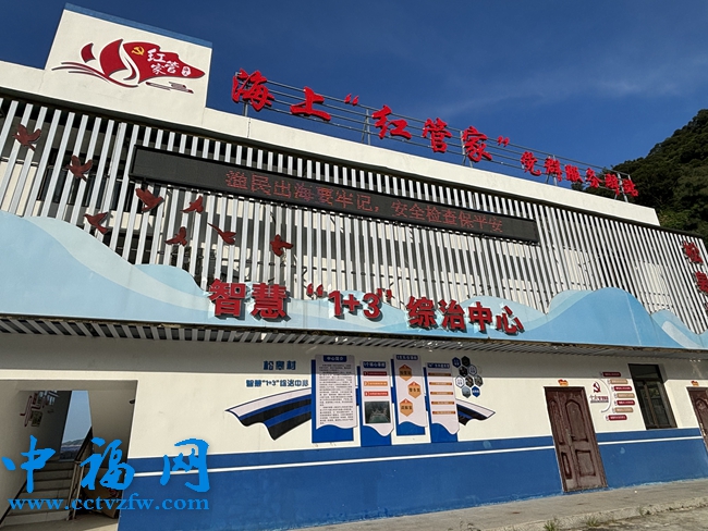 海上”红管家“党群服务驿站。
