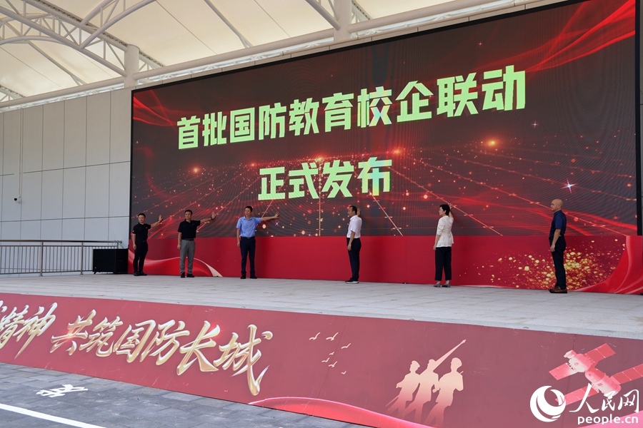 厦门市首批国防教育校企联动发布。人民网记者 陈博摄