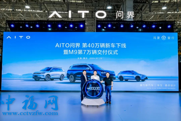 联合业务深化 华为与赛力斯持续联手打造问界品牌