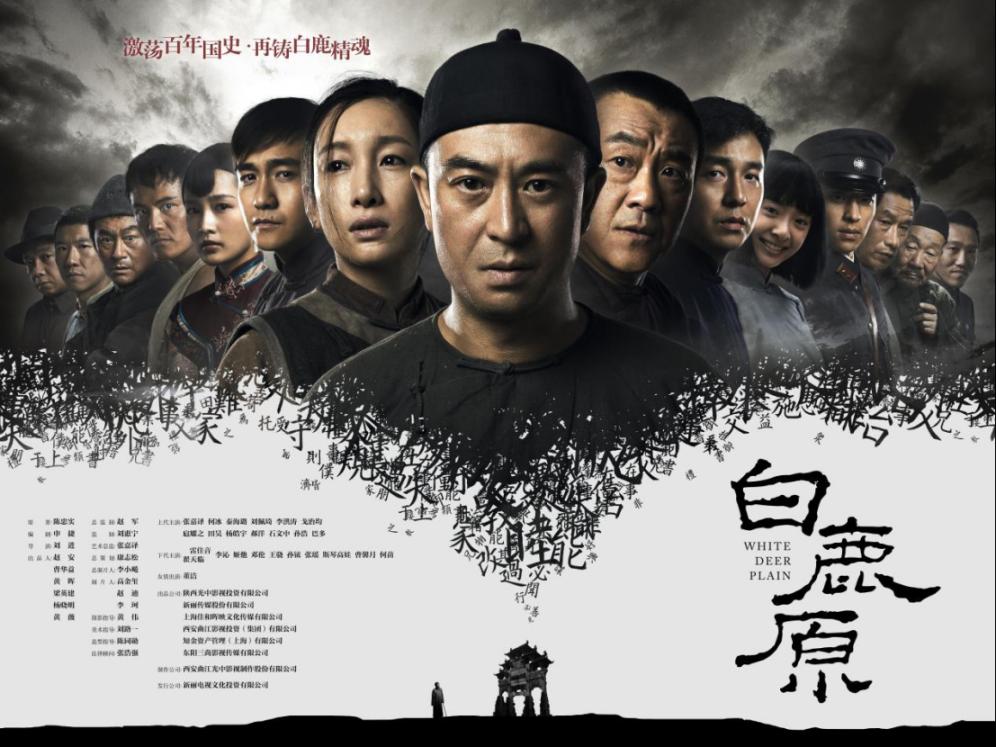 影视剧:《白鹿原》宣传剧照。受访方供图