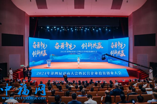 12月6日,2024年第四届诏商大会暨民营企业投资创业大会举行。诏安县委宣传部供图