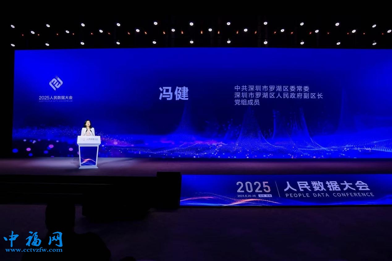 中共深圳市罗湖区委常委、深圳市罗湖区人民政府副区长、党组成员冯健。主办方供图