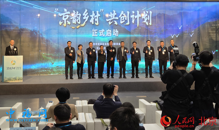 探索首都乡村振兴新路径 “京韵乡村”共创计划启动