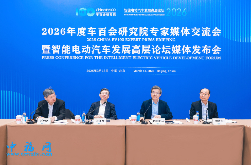 智能电动汽车发展高层论坛（2026）将于4月11日-12日在京召开