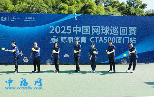 中国网球巡回赛CTA500(厦门站)在海沧区举行。主办方供图