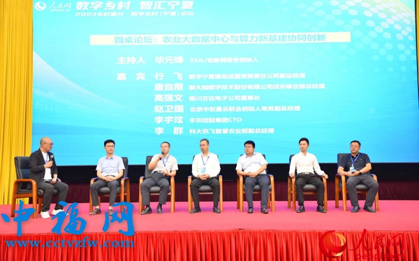 “农业大数据中心与算力新基建协同创新”圆桌论坛。人民网记者 杜燕飞摄