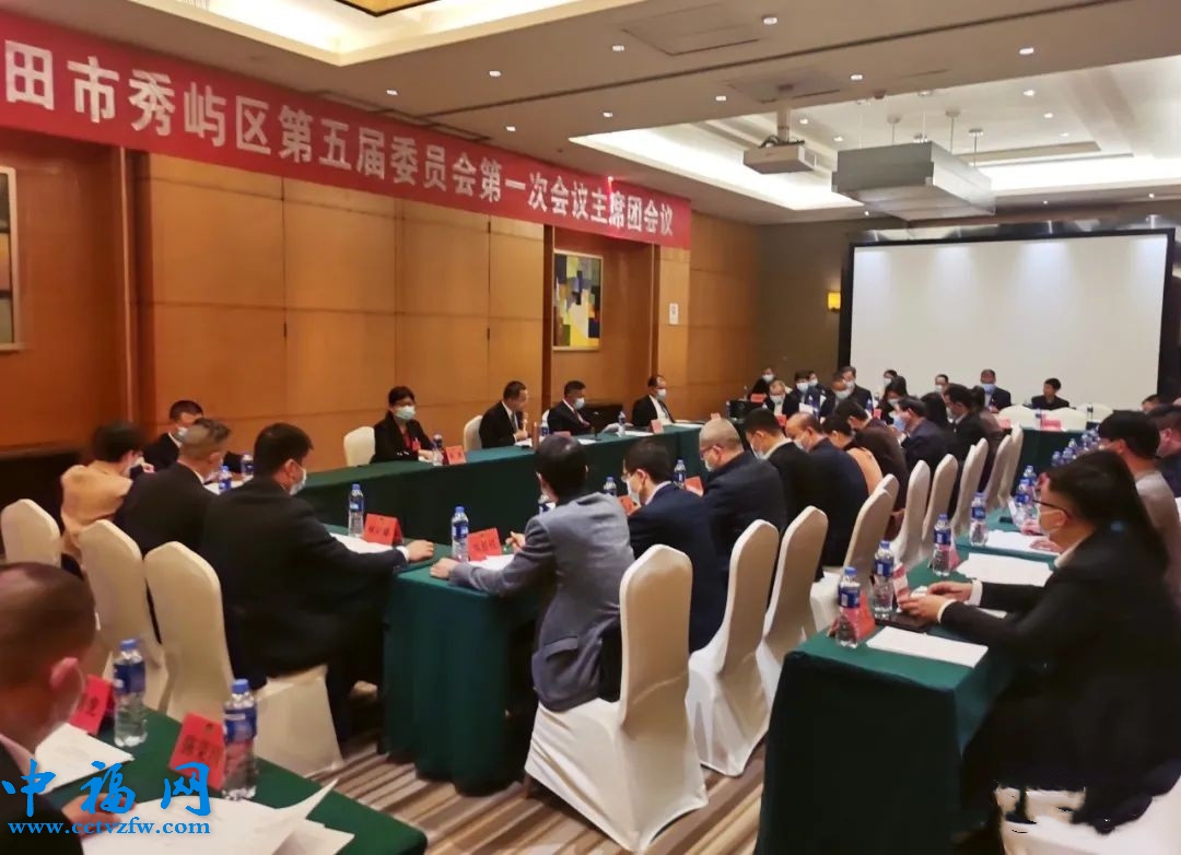 聚焦“两会”| 秀屿区政协五届一次会议主席团举行第三次会议