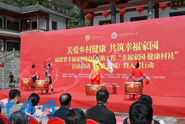 福建省“幸福家园-健康村社”项目首站在宁德市蕉城区金涵乡启动