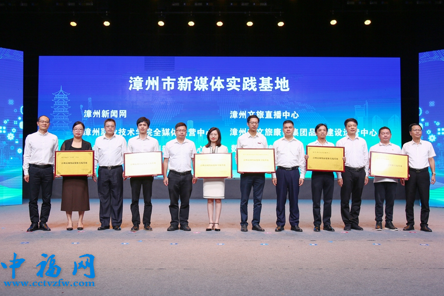 活动现场为6个漳州市新媒体实践基地颁牌。漳州市委网信办供图