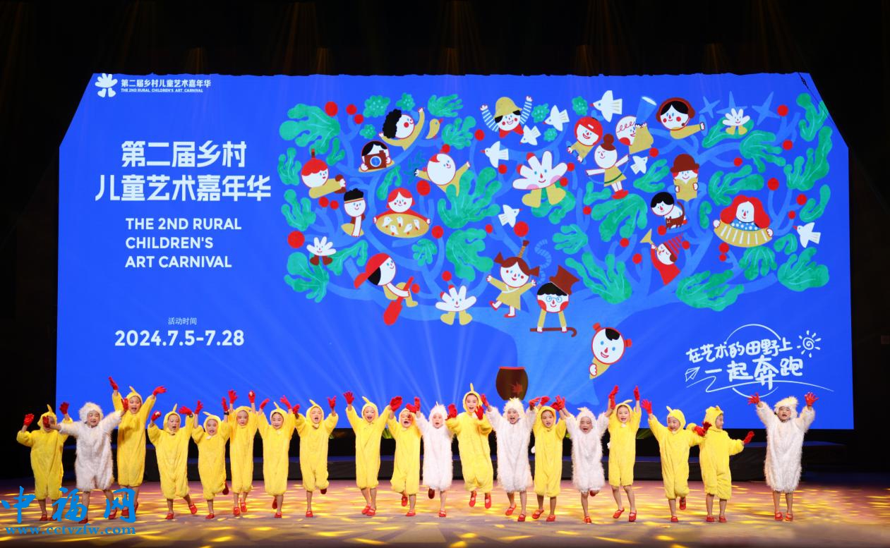 第二届乡村儿童艺术嘉年华开幕式演出现场。主办方供图