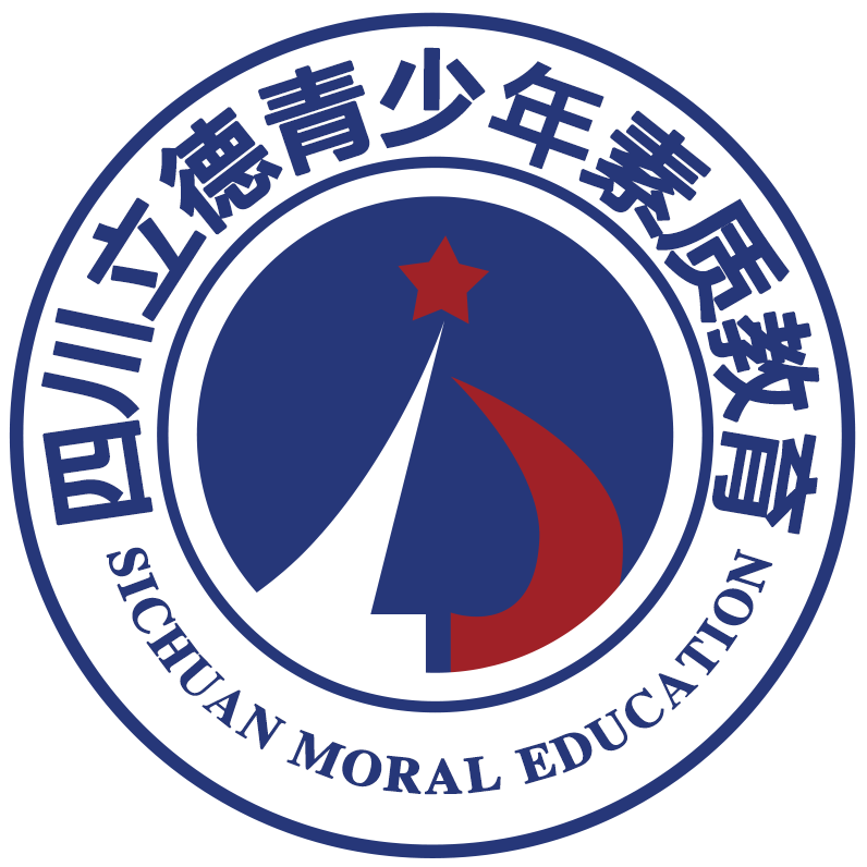 四川立德青少年素质教育