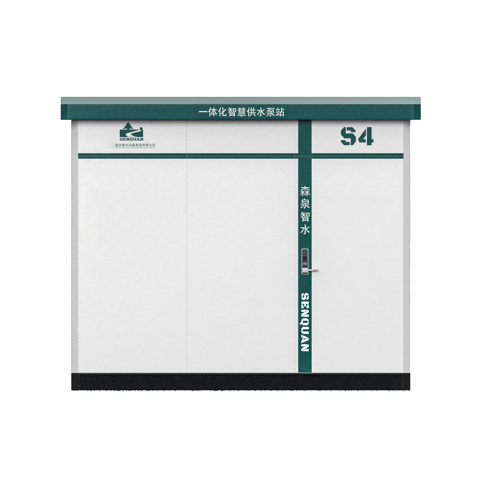 一体化智慧供水泵站