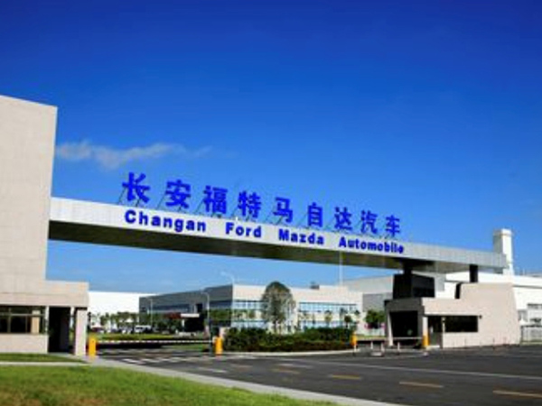长安福特厂区（重庆）