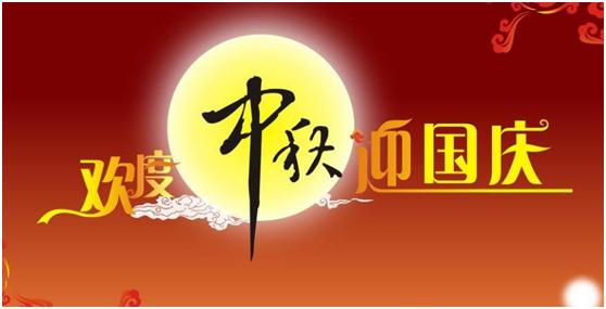 惠州方广环境科技公司2020年中秋国庆放假安排