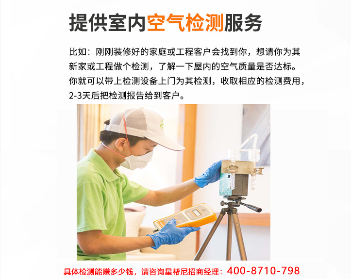 除甲醛加盟项目介绍