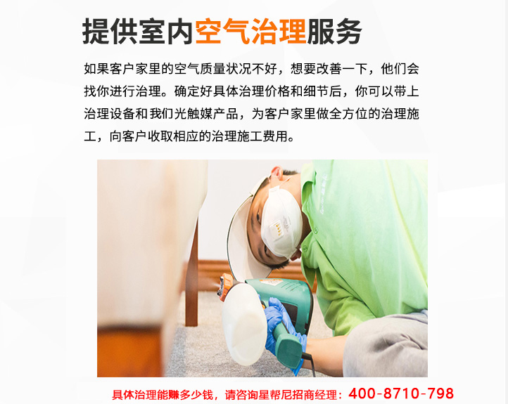 除甲醛加盟项目介绍